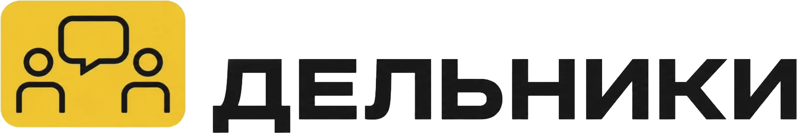 Дельники